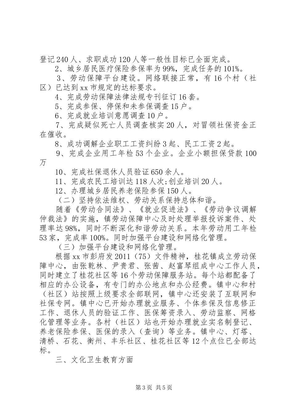 社会事务和人口与计划生育办公室工作总结_第3页