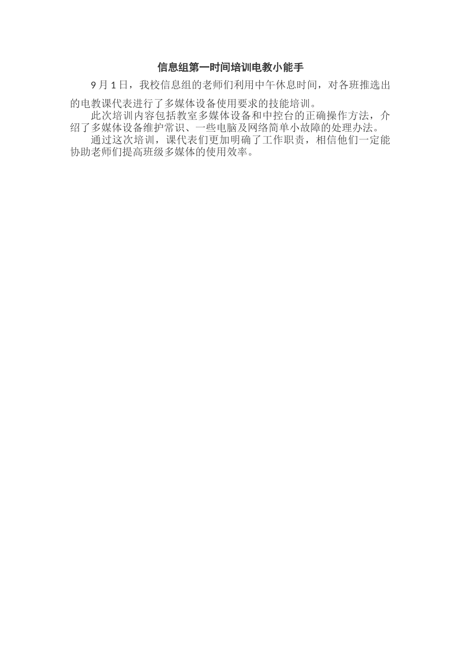 信息组第一时间培训电教小能手_第1页
