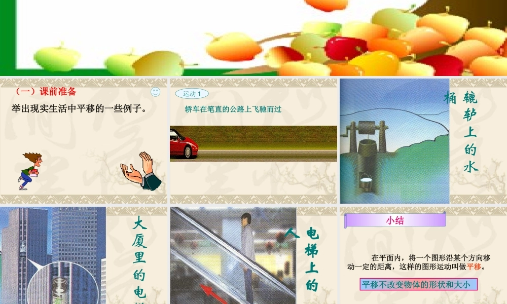 图形的平移课件_张欣亮