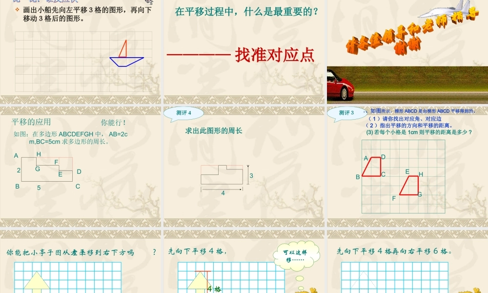 图形的平移课件_张欣亮