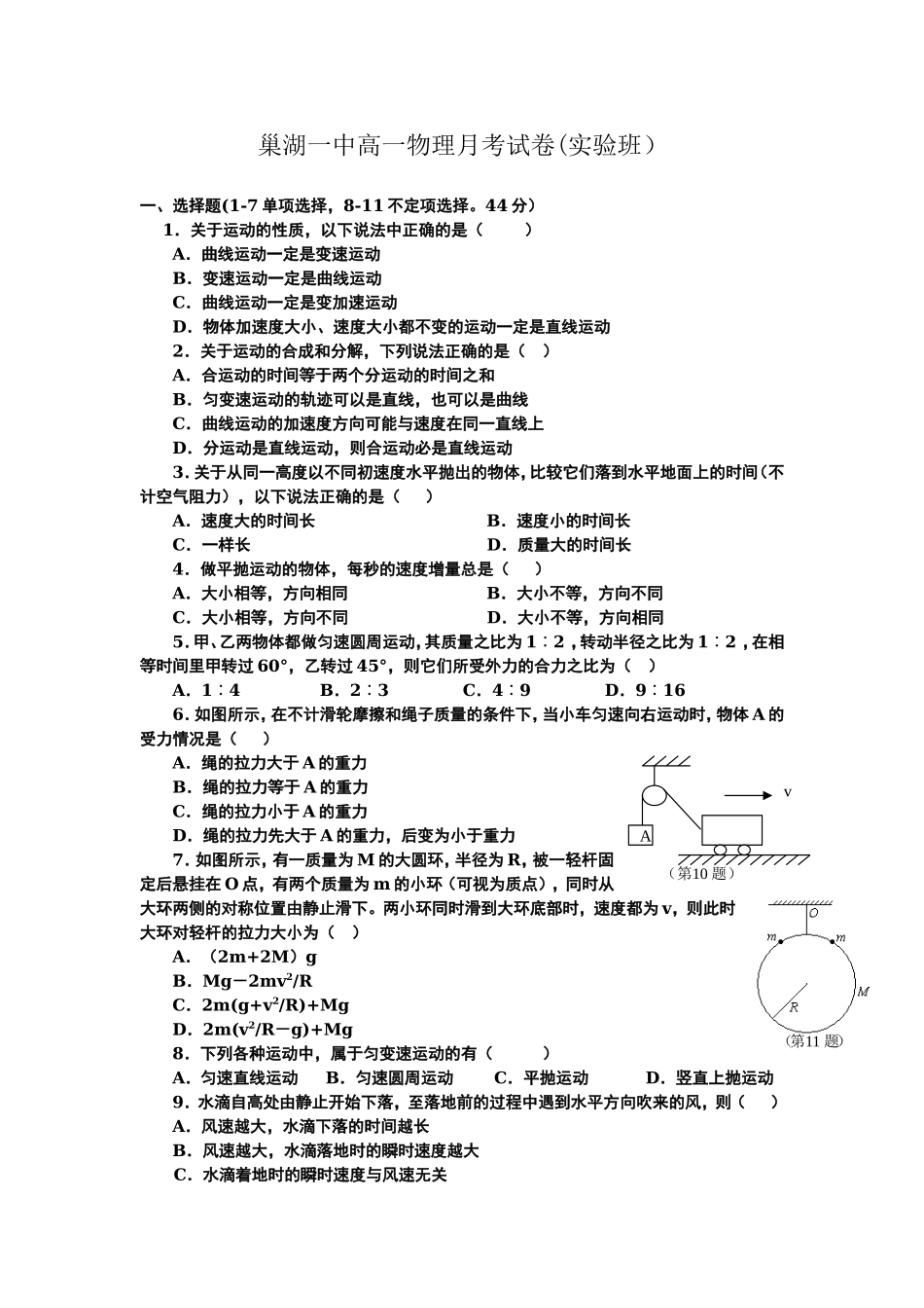 曲线运动测试题-甘夏贤_第1页