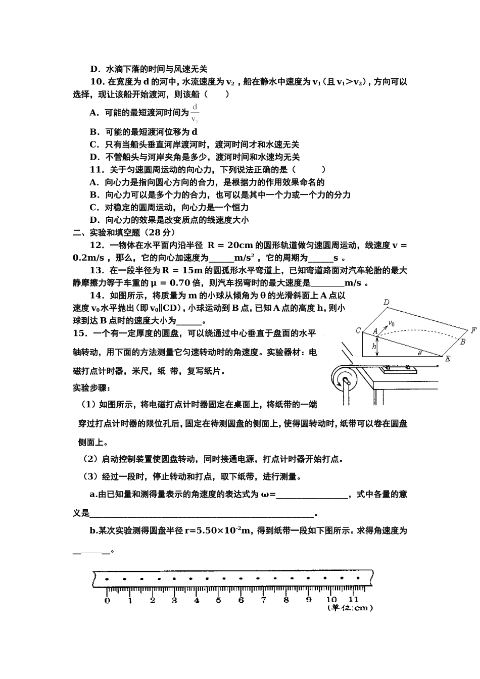 曲线运动测试题-甘夏贤_第2页