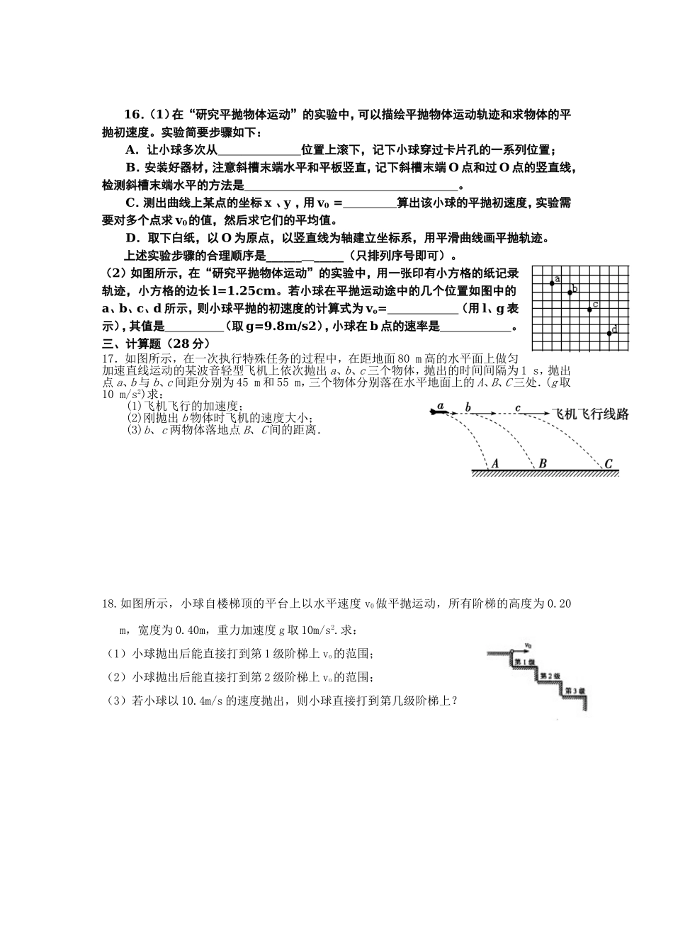 曲线运动测试题-甘夏贤_第3页