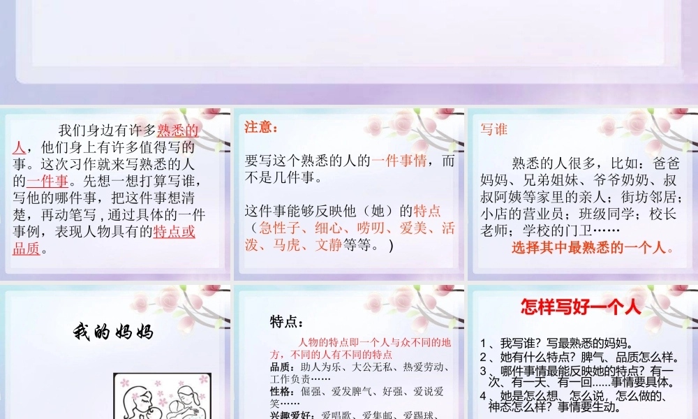 写熟悉的人的一件事