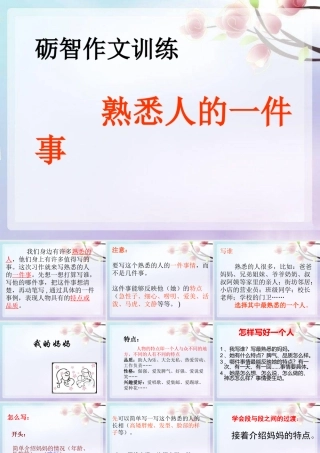 写熟悉的人的一件事