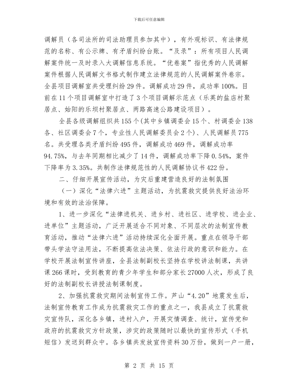 司法局灾后重建工作总结与司法局班子工作实绩述职报告汇编_第2页