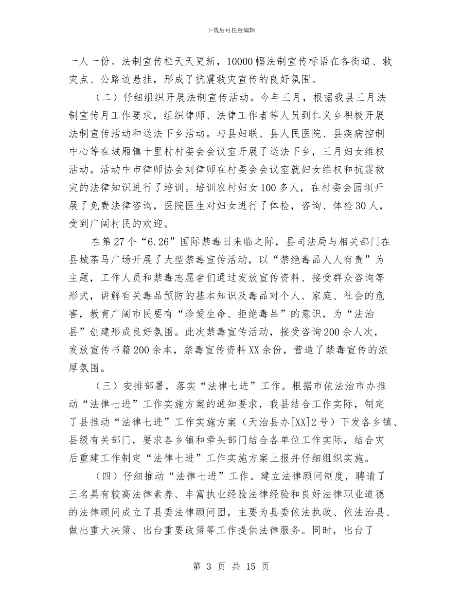 司法局灾后重建工作总结与司法局班子工作实绩述职报告汇编_第3页