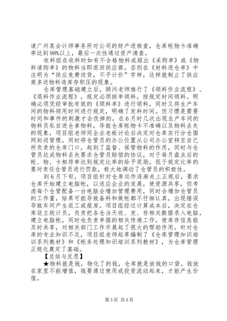 整顿帐卡物不相符计划_第3页