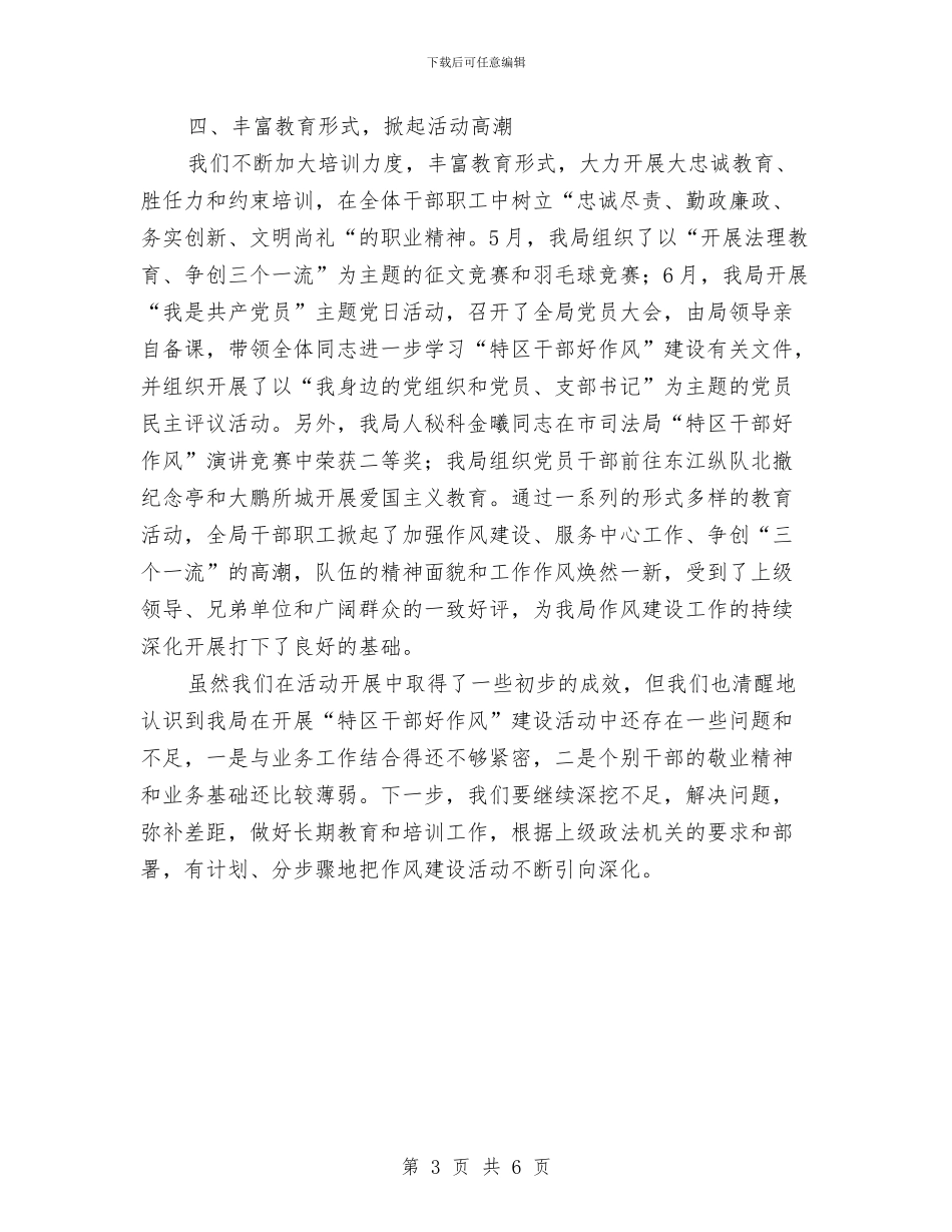 司法局特区干部建设半年总结与司法局特殊人群管理工作总结汇编_第3页