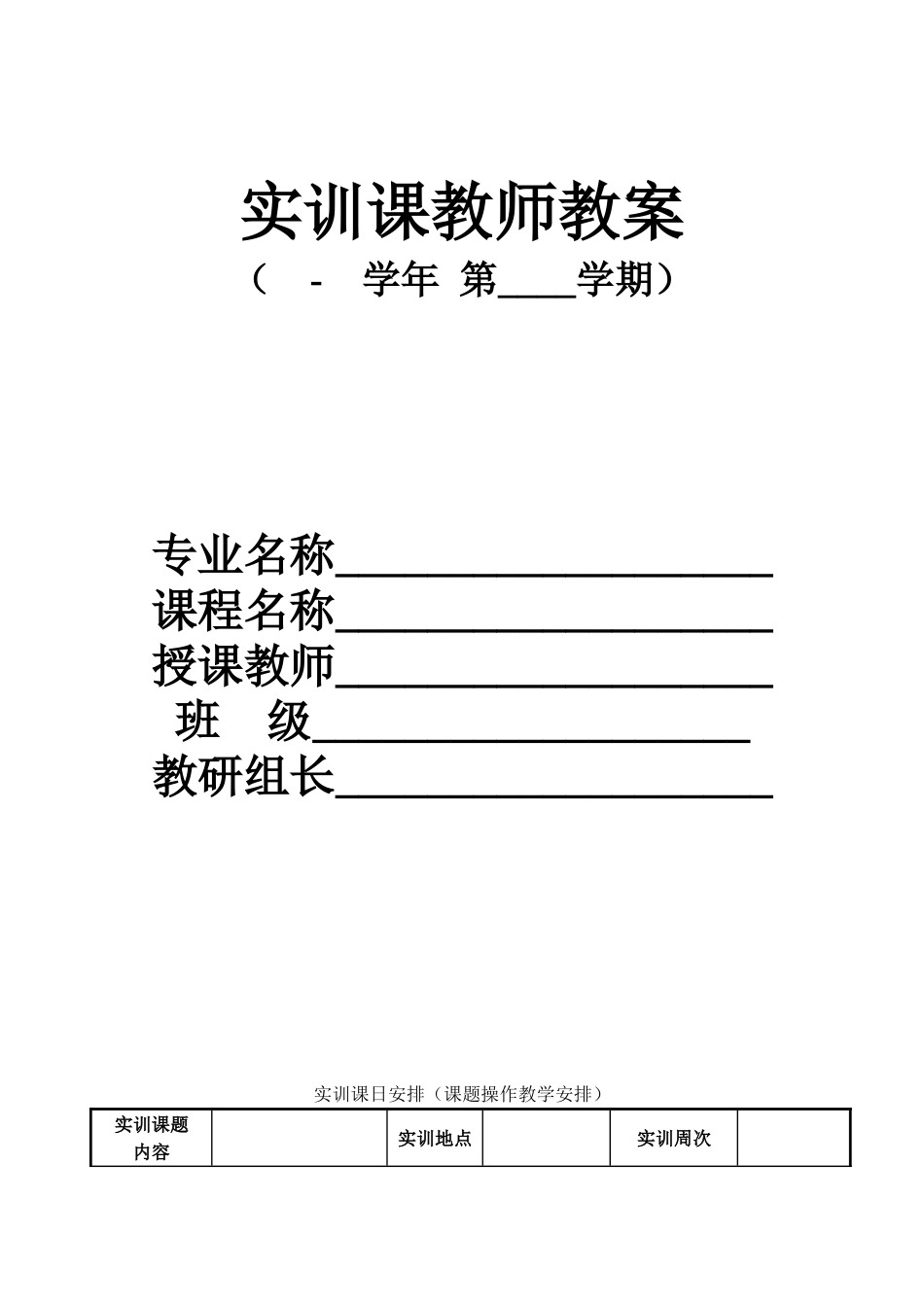 实训课教案模板_第1页