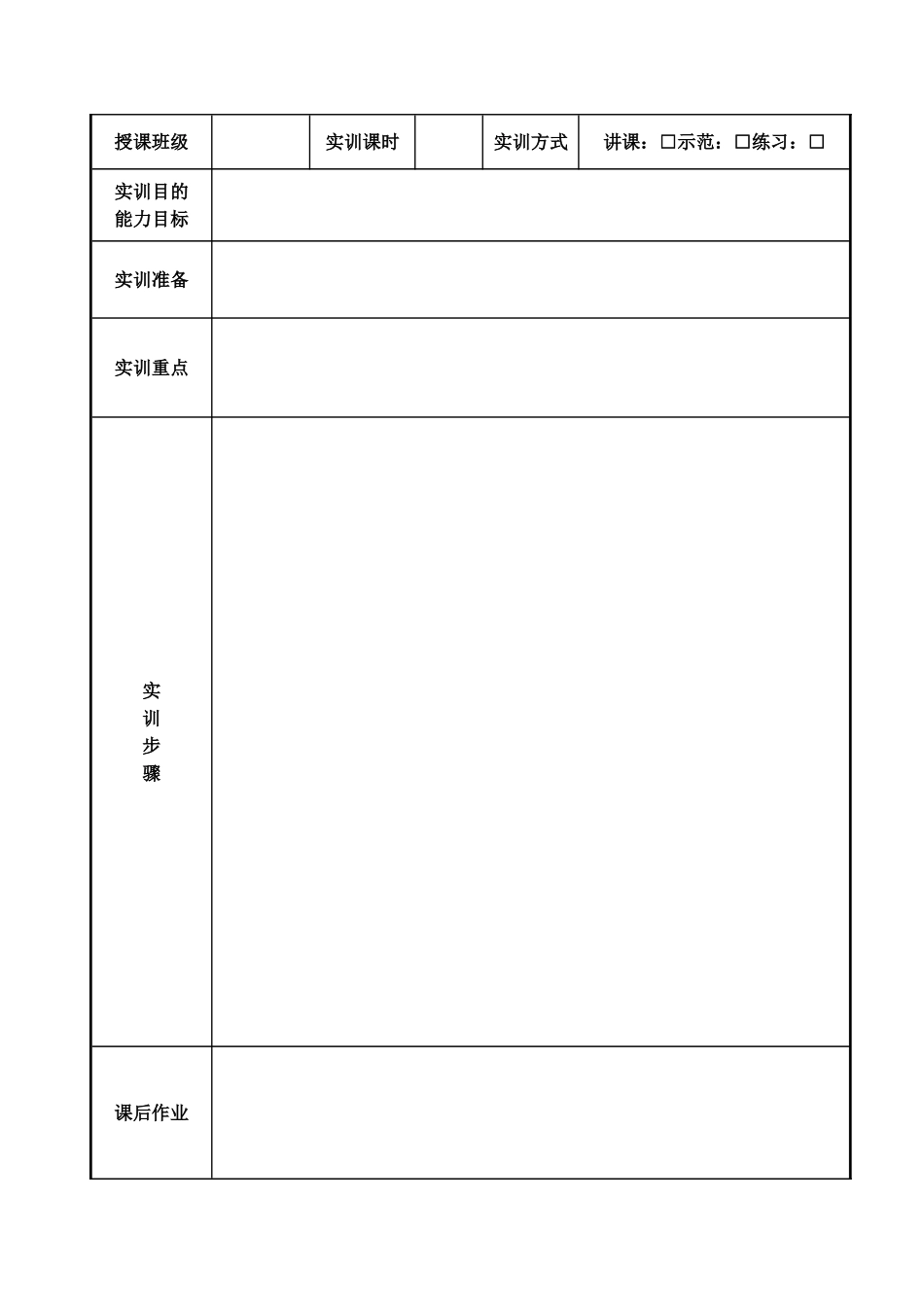 实训课教案模板_第2页