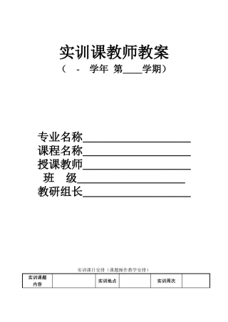 实训课教案模板