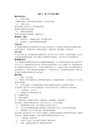 课时九第二节优化计算机
