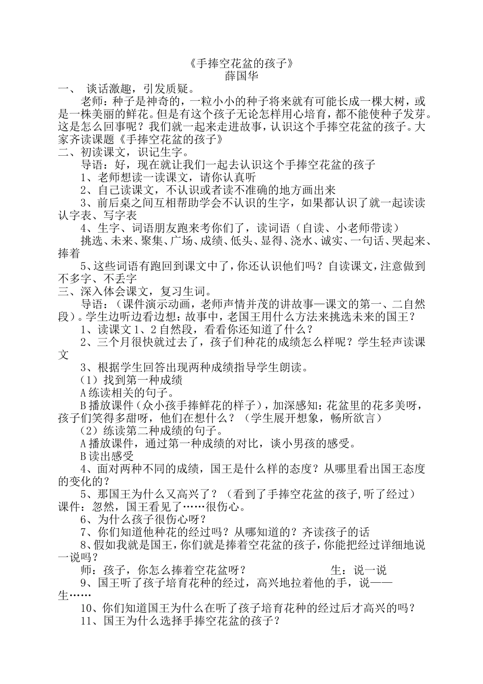 手捧空花盆的孩子教案2_第1页