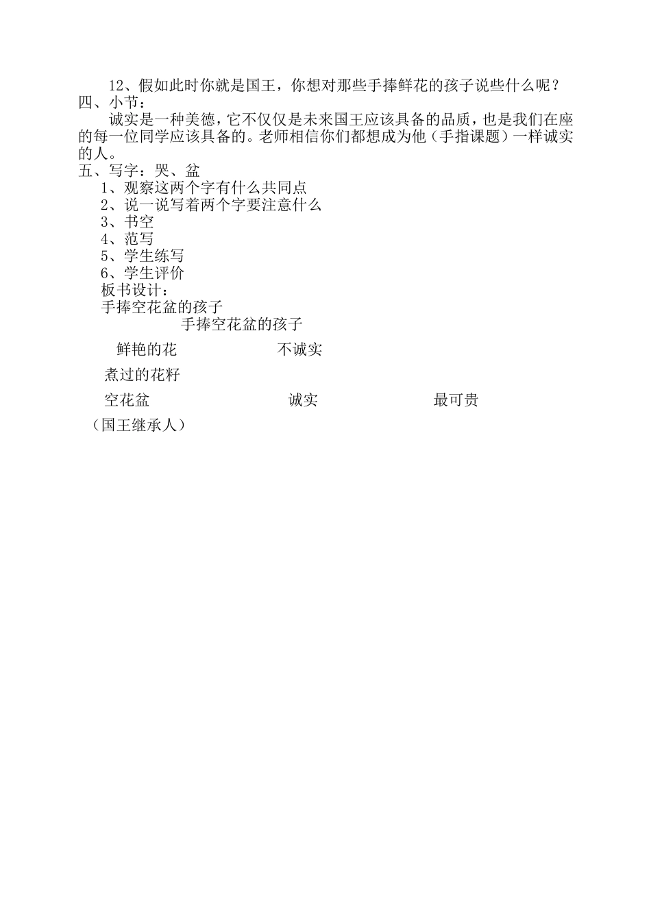 手捧空花盆的孩子教案2_第2页