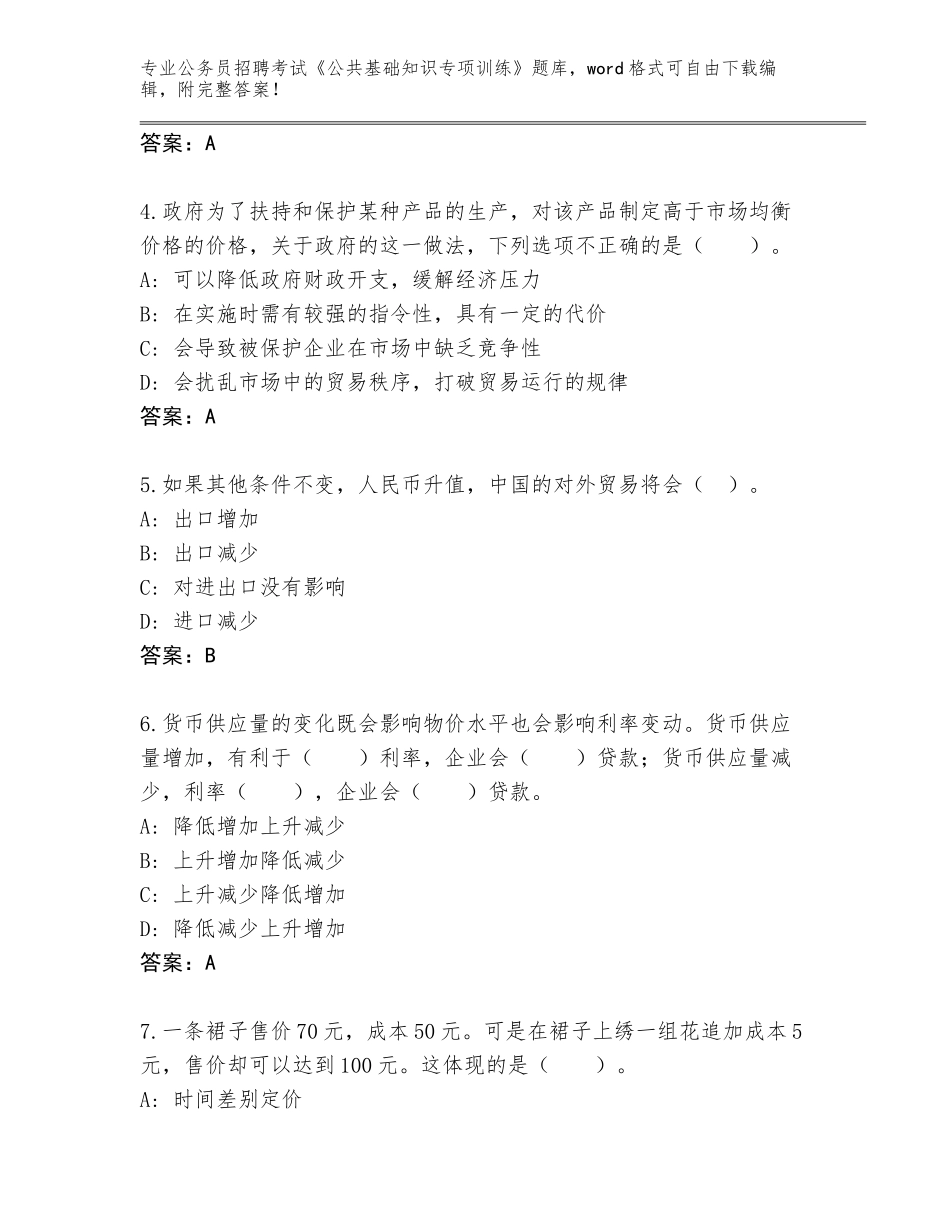 2024年广东省海珠区公务员招聘考试《公共基础知识专项训练》大全（满分必刷）_第2页