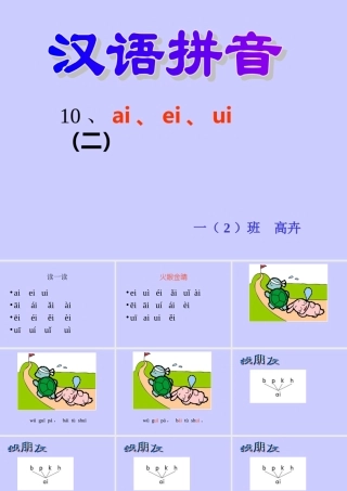 高卉一上aieiui2