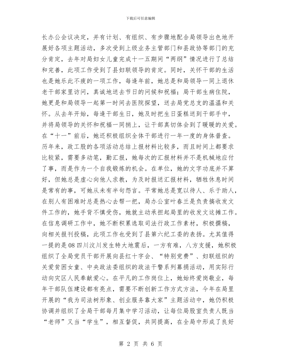 司法局矫正股优秀事迹与司法局社区建设半年总结汇编_第2页