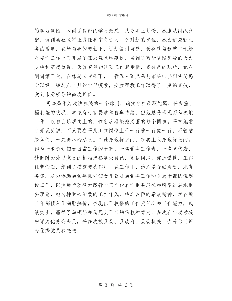 司法局矫正股优秀事迹与司法局社区建设半年总结汇编_第3页