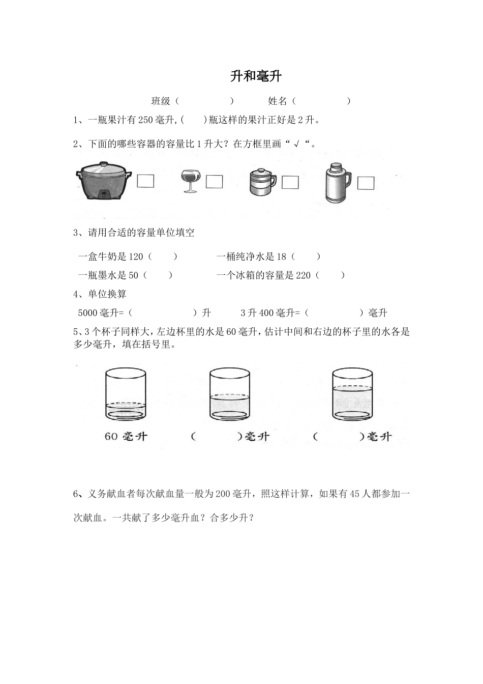 四上升和毫升检测试卷_第1页