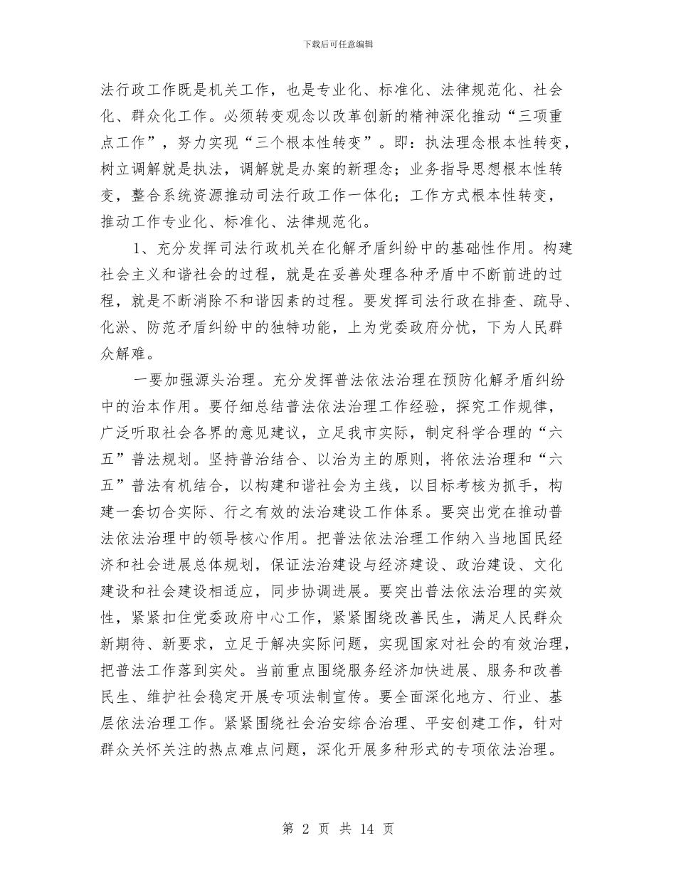 司法局深化法制理念工作计划与司法局理论学习计划汇编_第2页