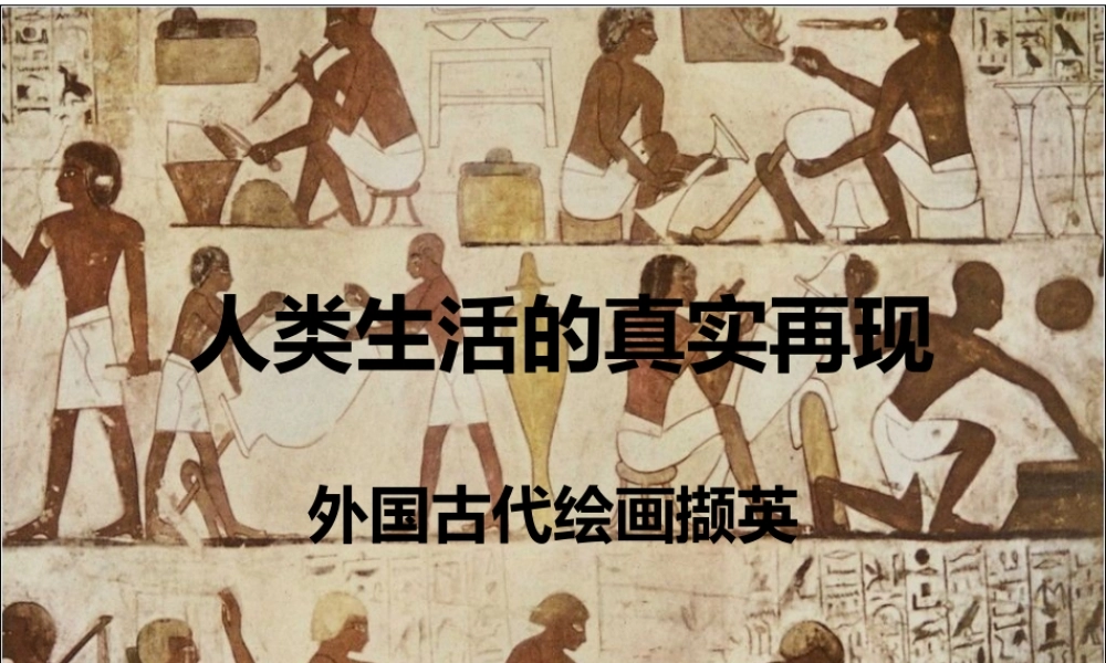 外国古代绘画撷英(1)