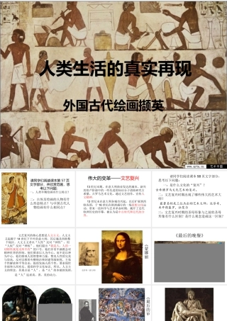 外国古代绘画撷英(1)