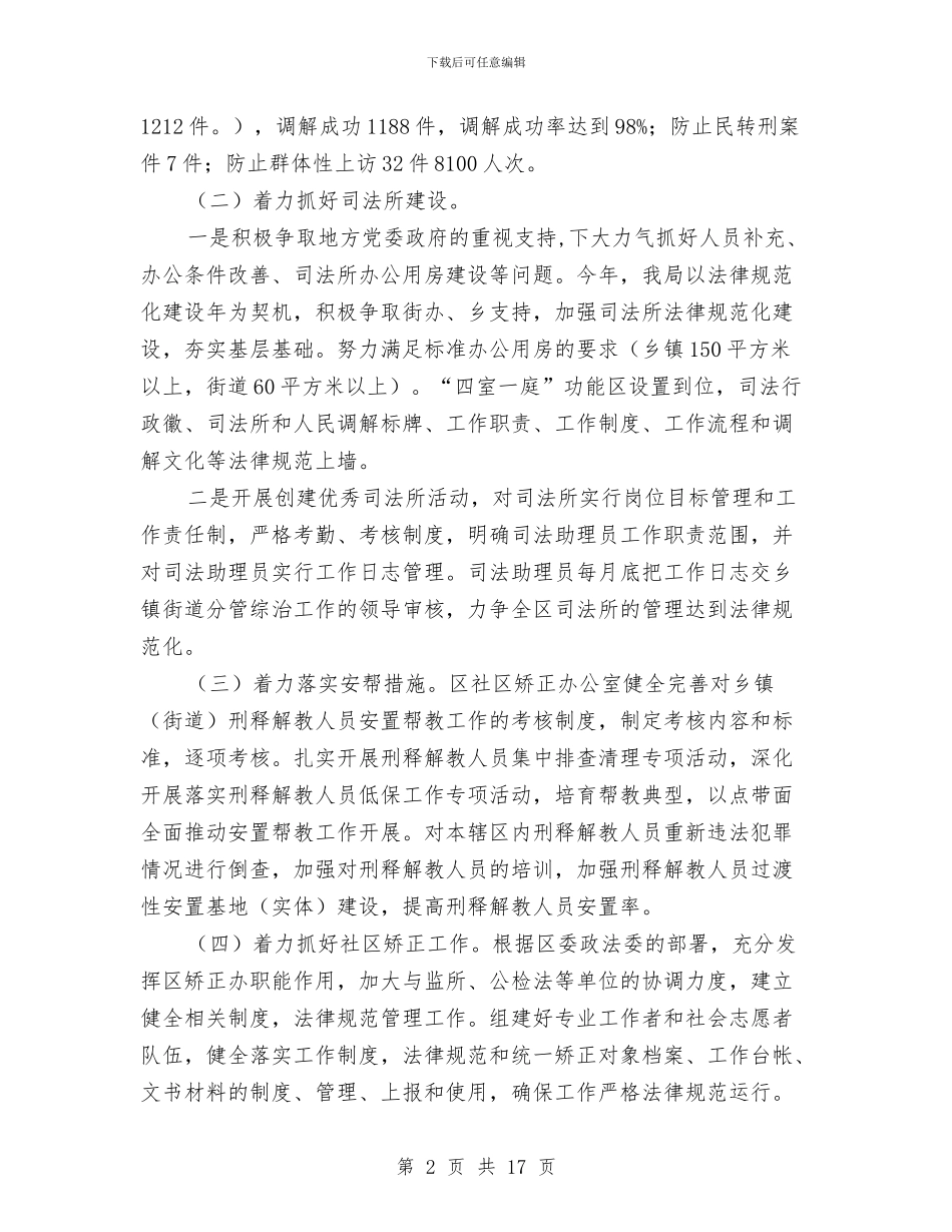司法局社会治安综治工作总结3篇与司法局第三季度纪检工作报告汇编_第2页