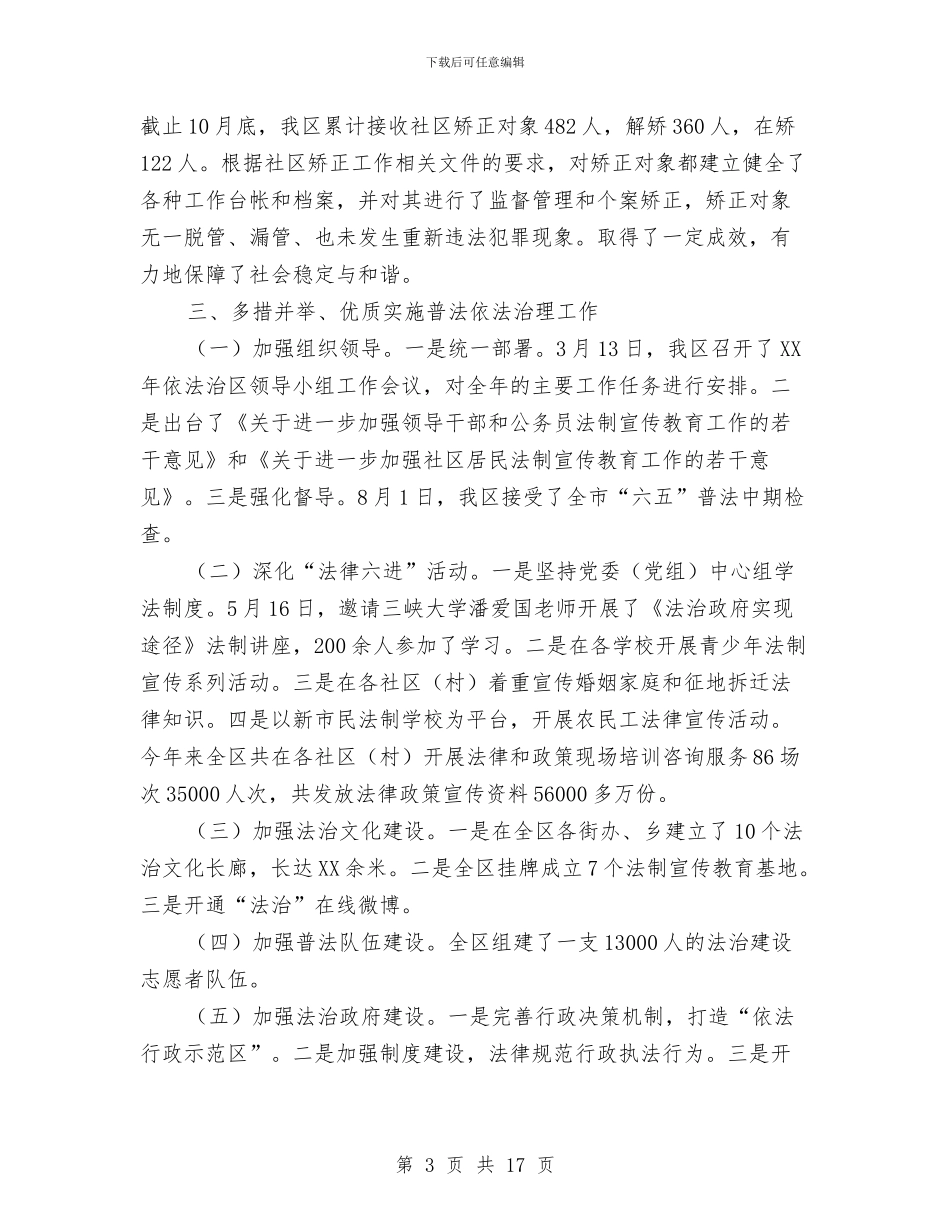 司法局社会治安综治工作总结3篇与司法局第三季度纪检工作报告汇编_第3页