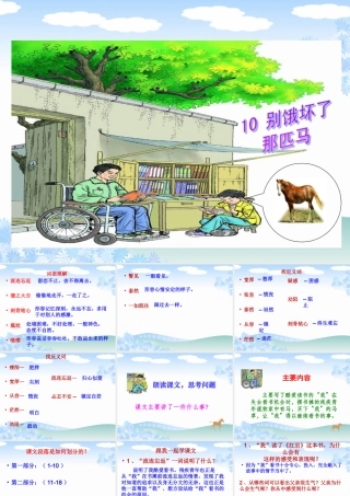 《别饿坏了那匹马》教学课件1