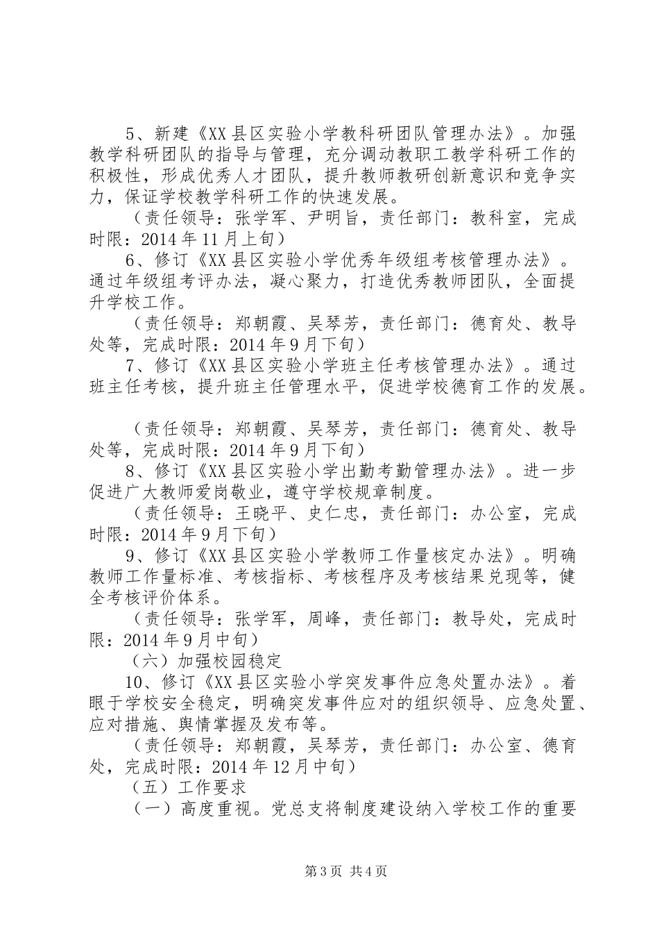 群众路线教育实践活动制度建设工作计划_第3页