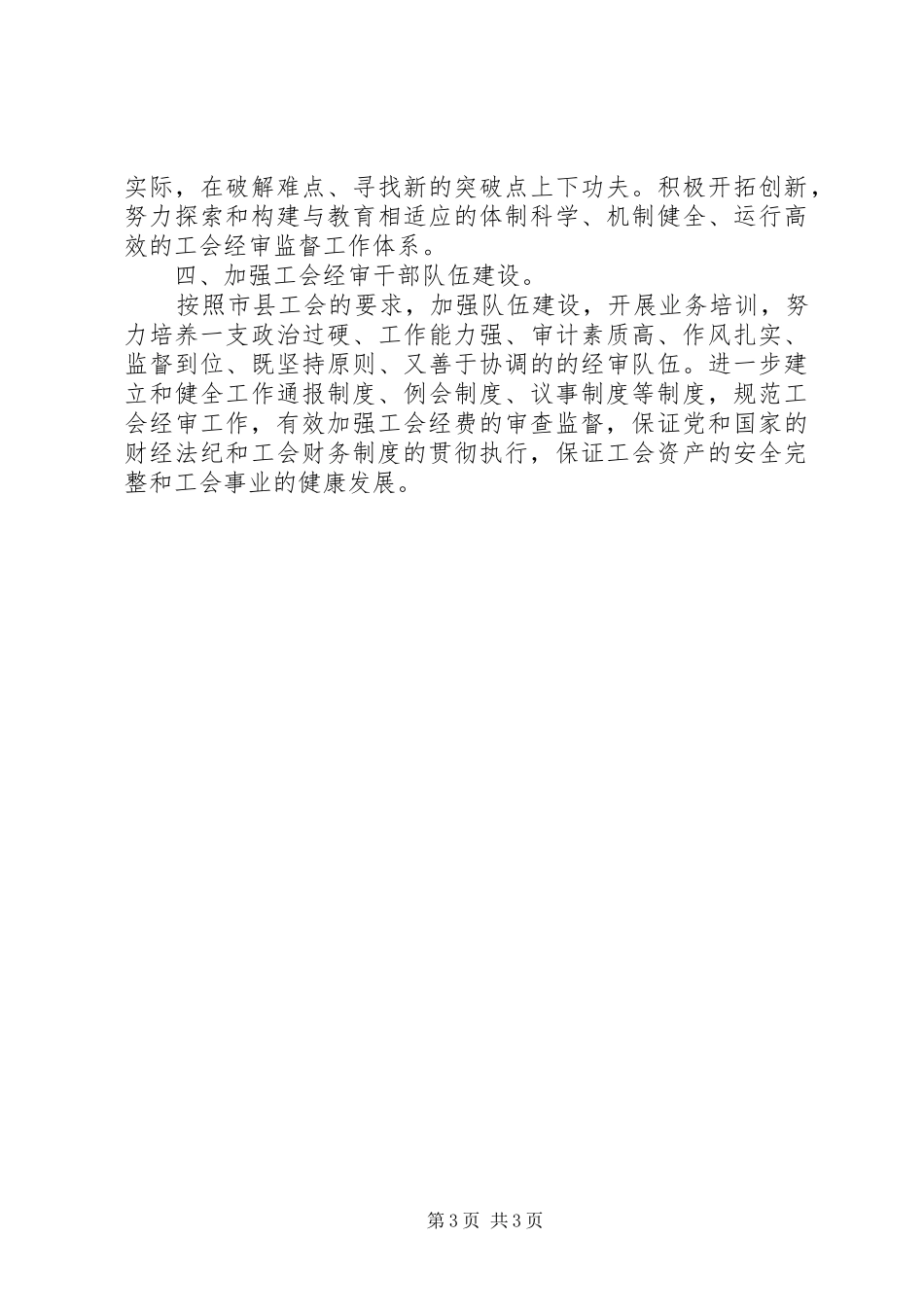 工会委员会经审委工作计划范文_第3页