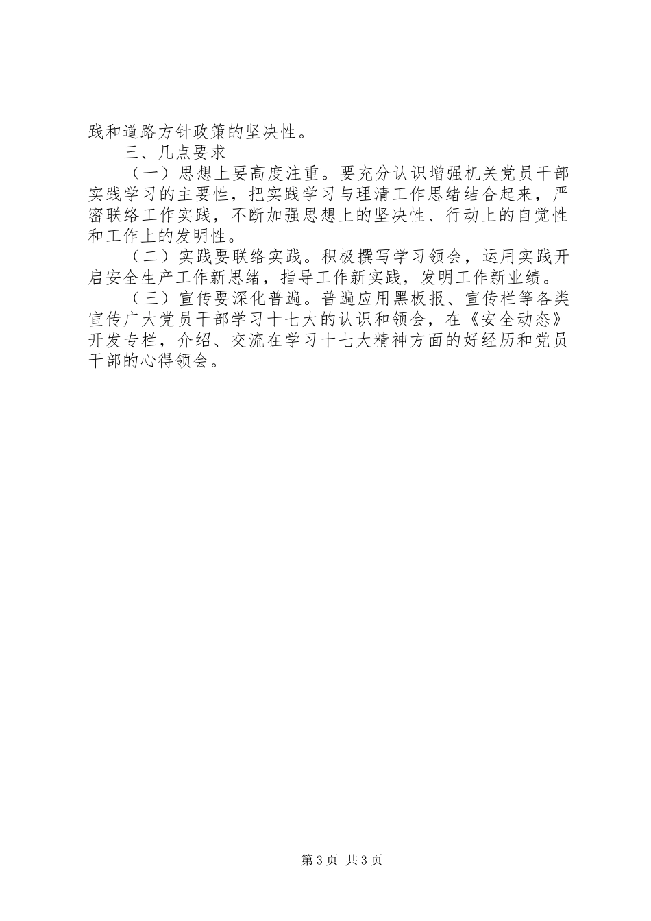 安监局党支部理论年度学习计划_第3页