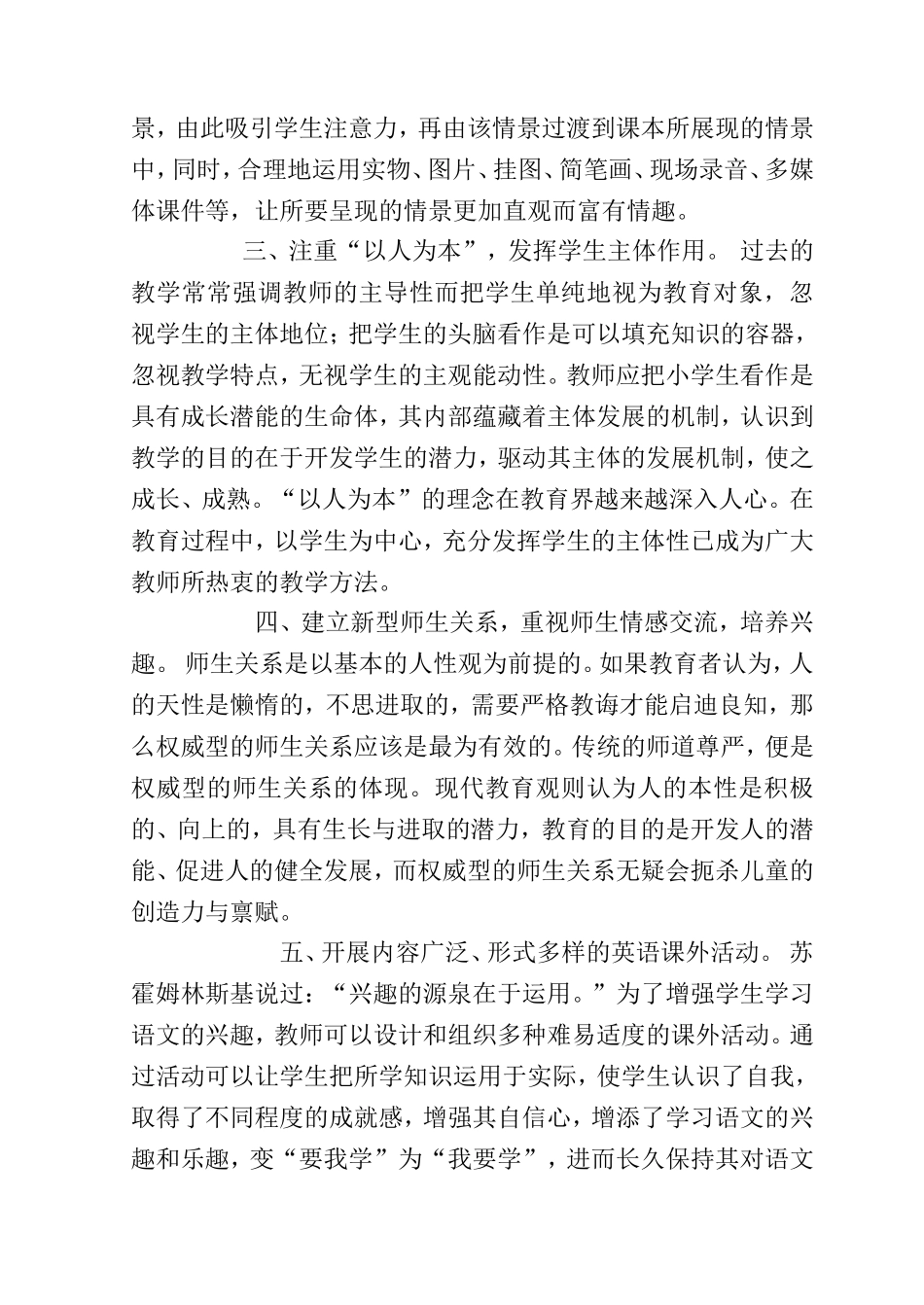 怎样提高小学生语文学习兴趣_第2页