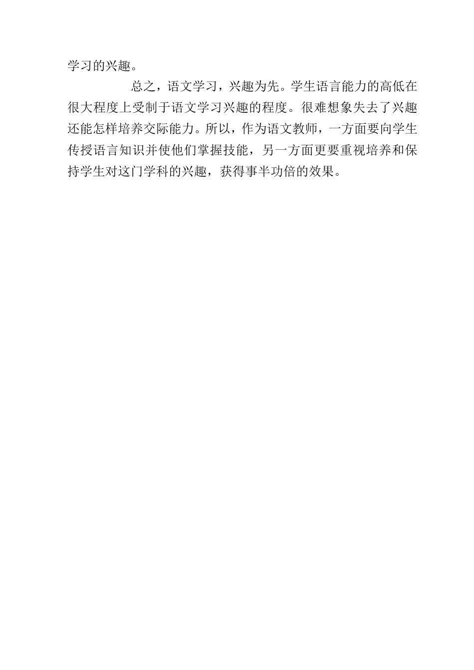 怎样提高小学生语文学习兴趣_第3页