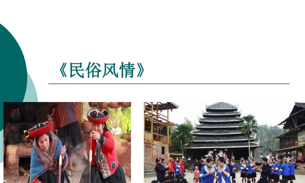 第一章__民俗学概论