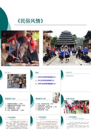 第一章__民俗学概论