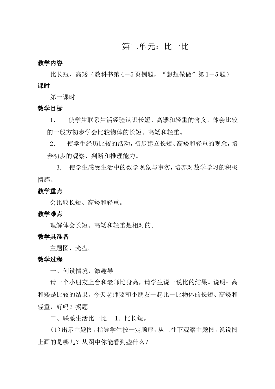 第二单元比一比_第1页