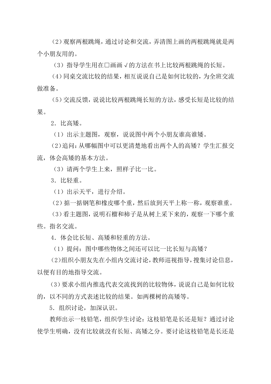 第二单元比一比_第2页