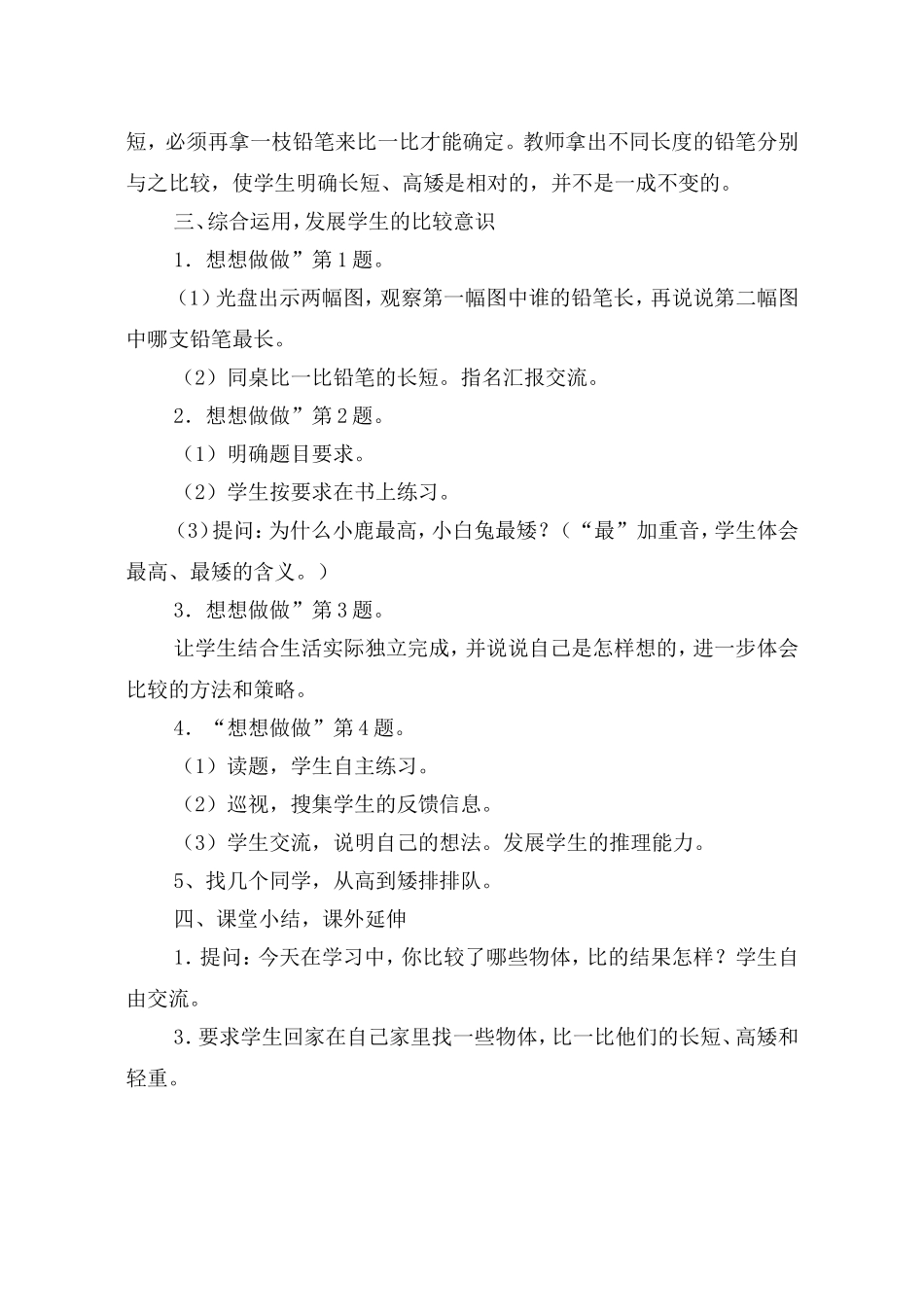 第二单元比一比_第3页