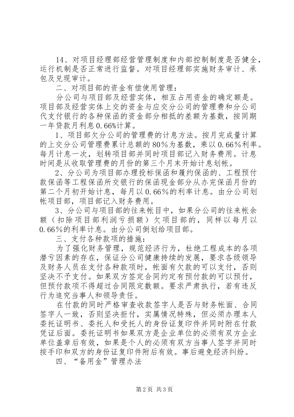 建筑个人工作计划个人工作计划_第2页