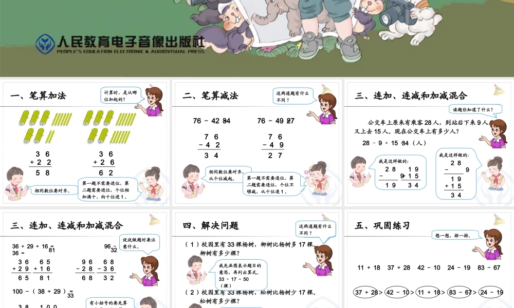 百以内的加法和减法