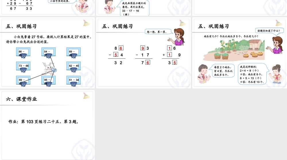 百以内的加法和减法
