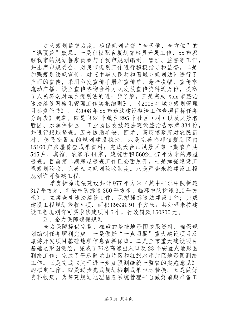 规划局城乡规划专项目标工作情况的汇报_第3页