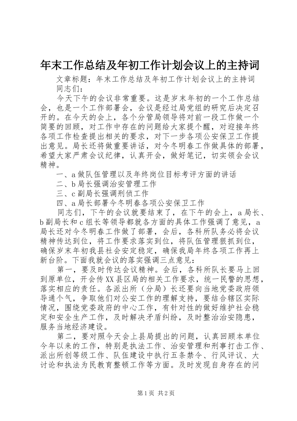 年末工作总结及年初工作计划会议上的主持词_第1页