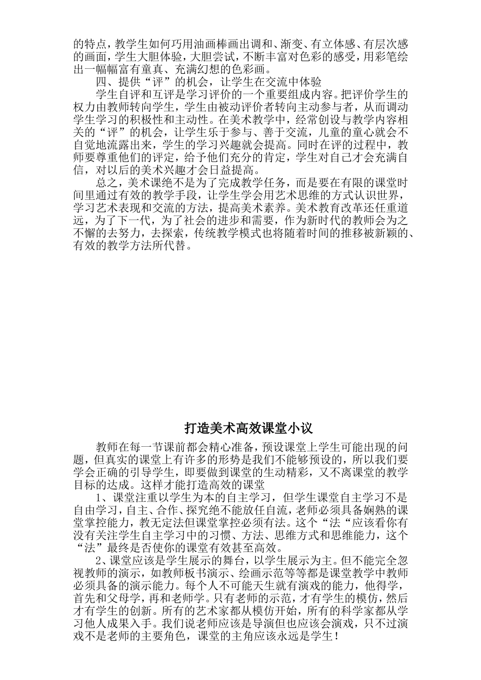 如何打造美术高效课堂_第2页