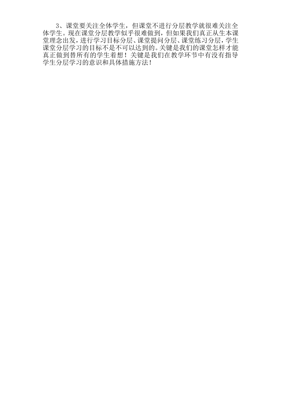 如何打造美术高效课堂_第3页