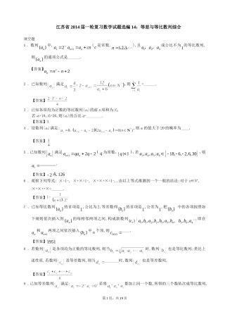 等差与等比数列综合
