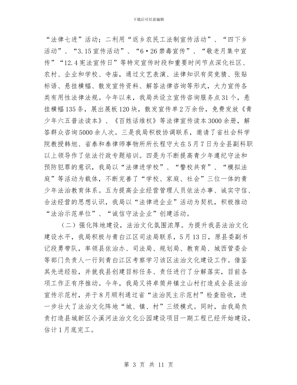 司法局班子工作实绩述职报告与司法局班子述职报告汇编_第3页