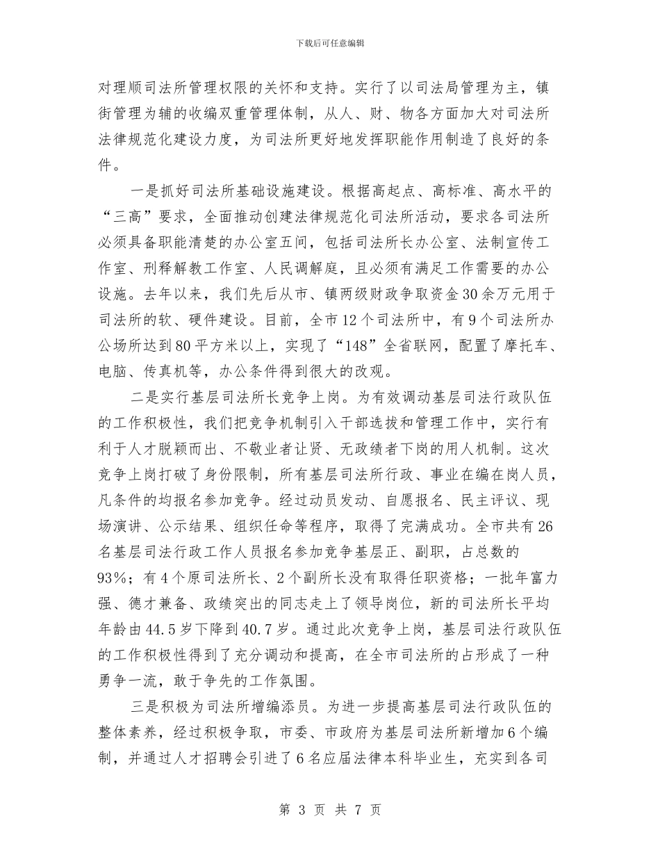 司法局现场观摩会议交流材料与司法局知识产权战略工作方案汇编_第3页
